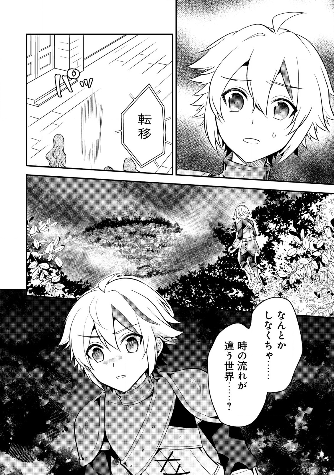 Tensei Kizoku no Isekai Boukenroku – Cain no Yarisugi Guild Nikki - Chapter 36 - Page 6